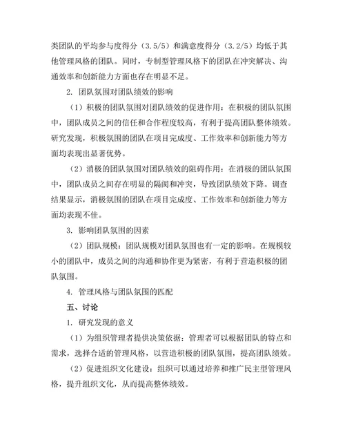 不同管理风格对团队氛围的影响