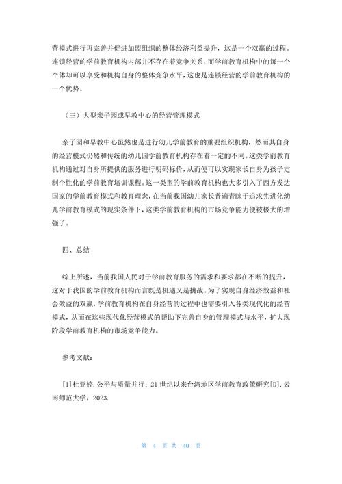 关于学前教育专业的毕业论文