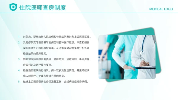 绿色简约风线条医师培训三级医师查房制度动态PPT中国医师节