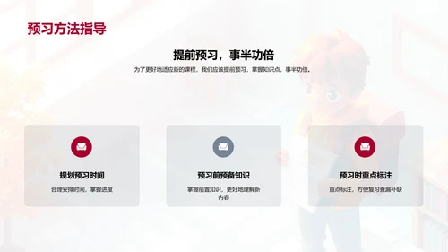 初二学期学习报告PPT模板