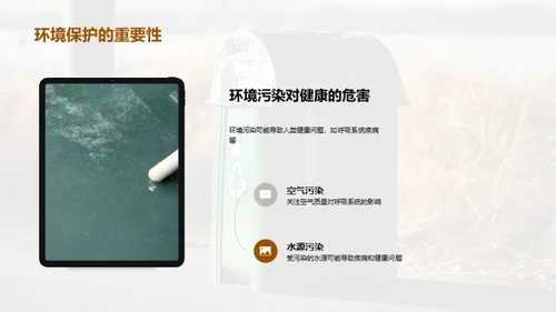 环保生活，由我行动