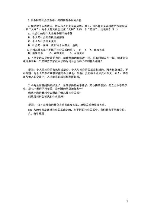 部编版2020八年级道德与法治上册第一单元走进社会生活第一课第1框