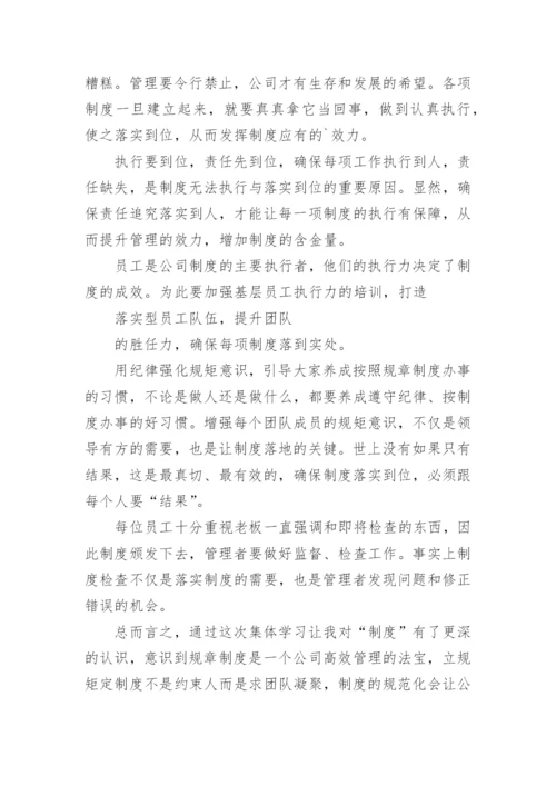 学习公司规章制度心得体会_8.docx