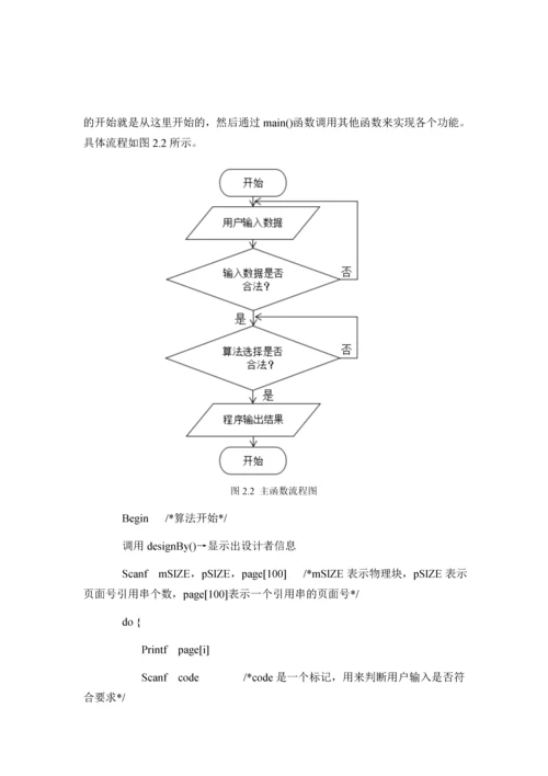 操作系统常用页面置换算法课程设计.docx