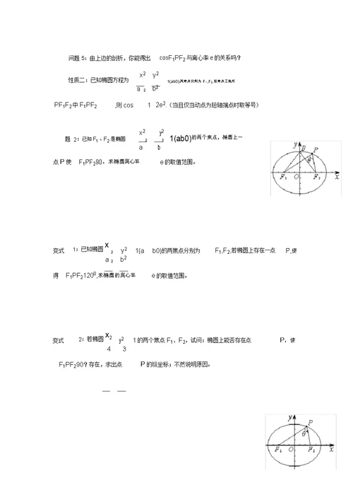 椭圆中及焦点三角形有关问题