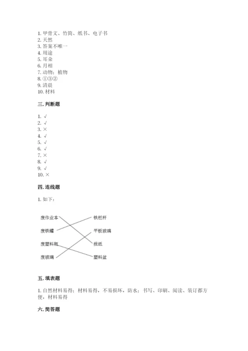 教科版二年级上册科学期末考试试卷一套.docx