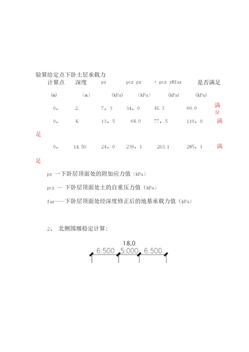 土围堰施工方案.docx