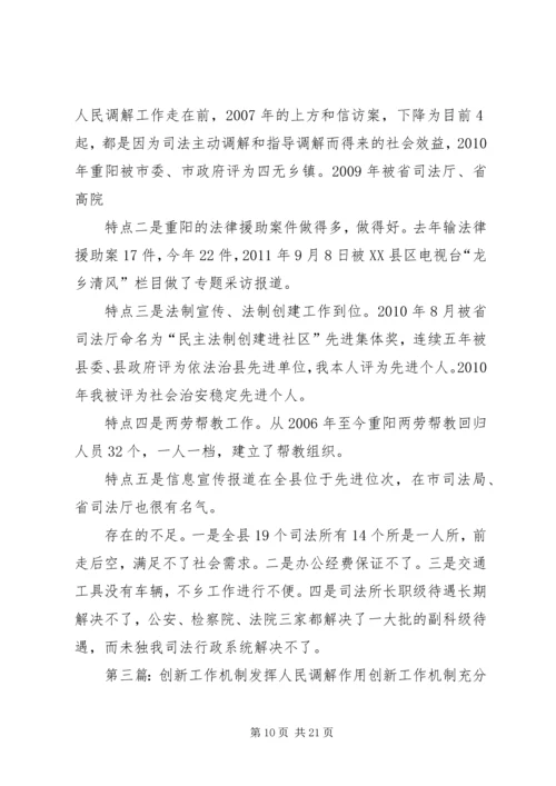 关于进一步发挥好基层人民调解作用的思考.docx