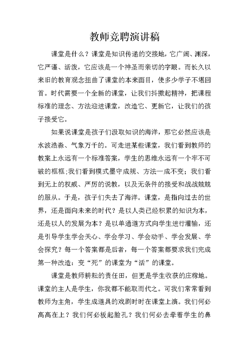 教师竞聘演讲稿 1