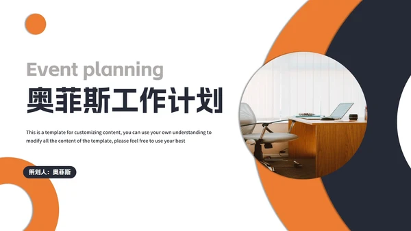 工作计划PPT模板