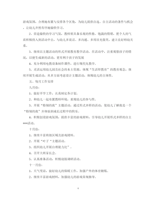 精编之幼儿园教育教学工作计划范文2.docx