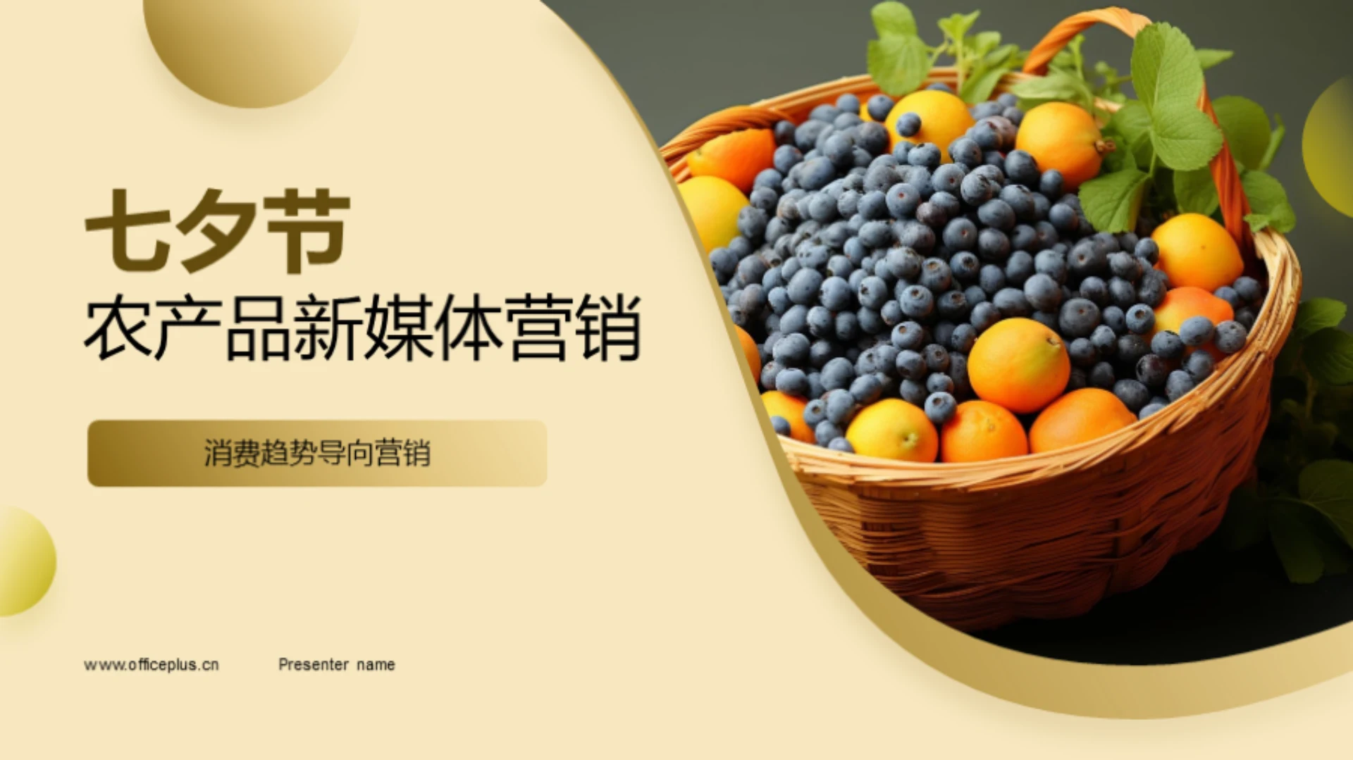 七夕节农产品新媒体营销