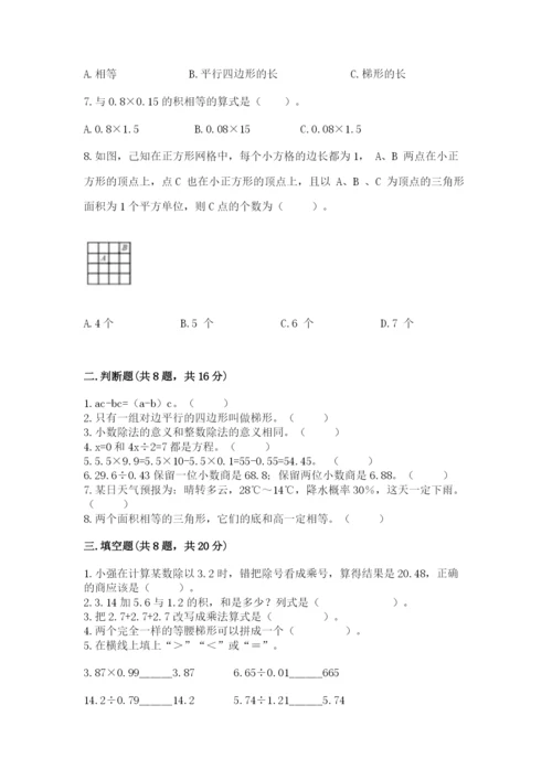 人教版五年级上册数学期末考试试卷附答案（轻巧夺冠）.docx