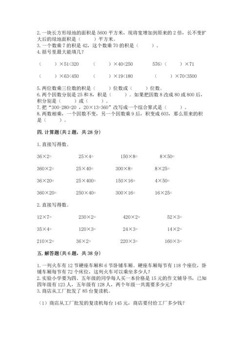 冀教版四年级下册数学第三单元 三位数乘以两位数 测试卷带答案（典型题）.docx