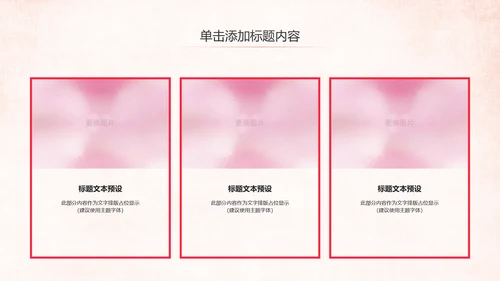 爱心公益传递爱心公益捐助爱心慈善PPT模板