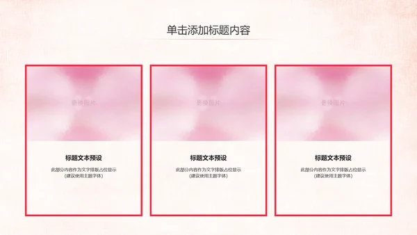 爱心公益传递爱心公益捐助爱心慈善PPT模板