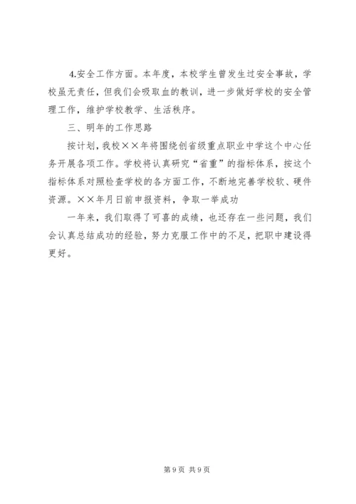 学校教育工作目标考核汇报材料 (7).docx