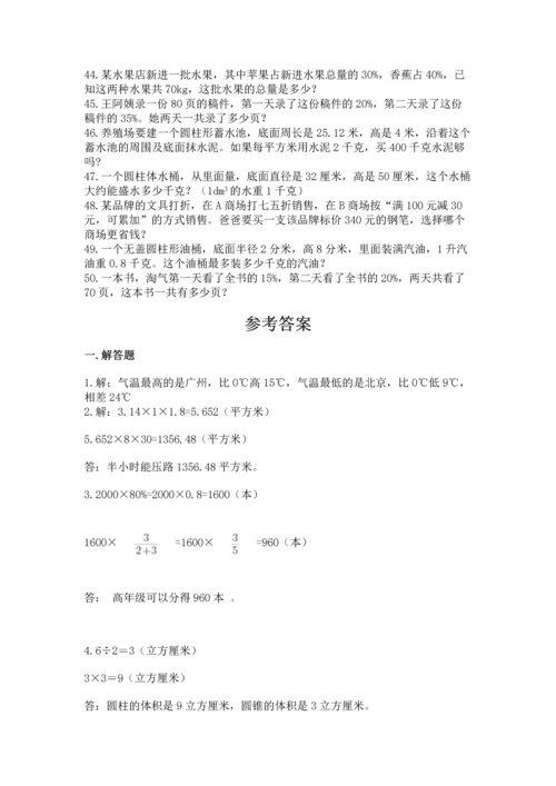 六年级小升初数学解决问题50道及完整答案【名校卷】.docx