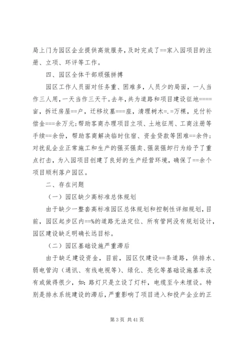 园区建设调研报告4篇.docx