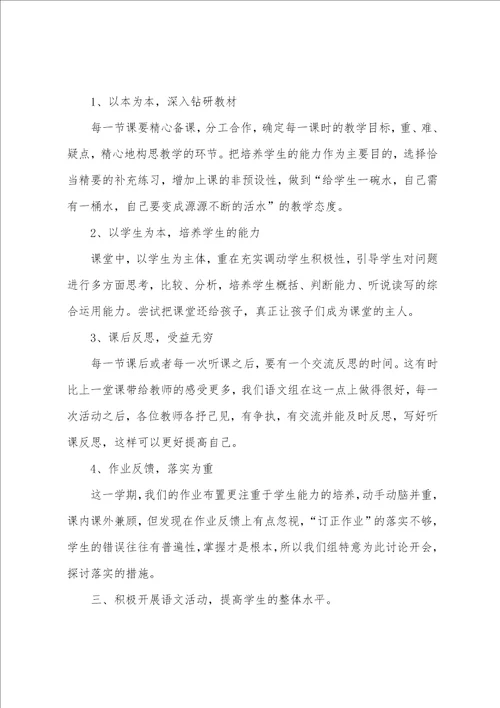 六年级语文教研组总结7篇