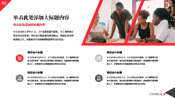 部门工作模板总结汇报通用PPT