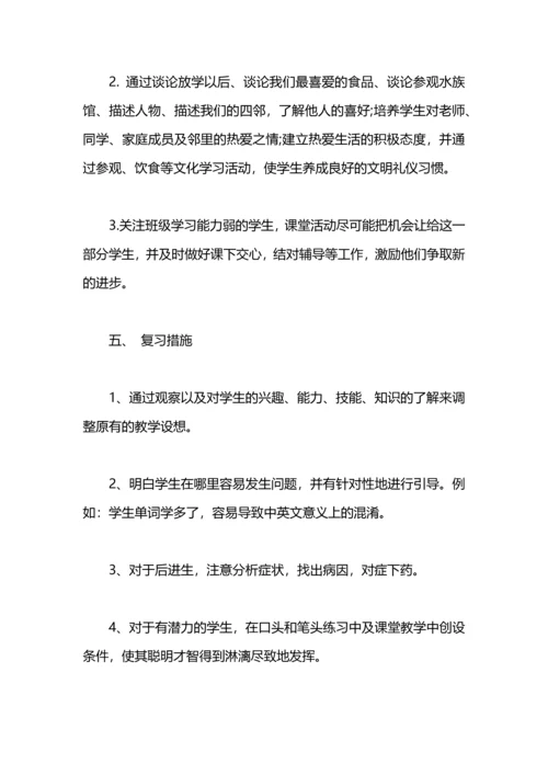 英语期末复习计划范文.docx