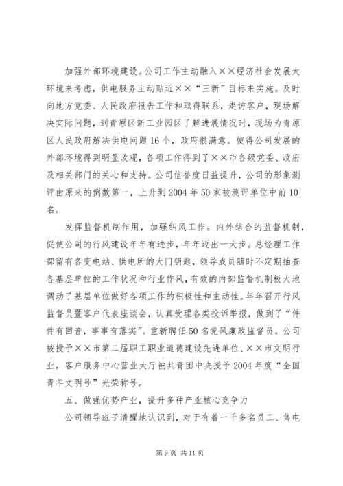 供电公司先进集体典型事迹材料.docx