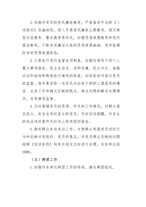 【组织党建】基层党组织基层党支部考核评价办法范文含基层党建工作考核评价标准表格工作制度.docx