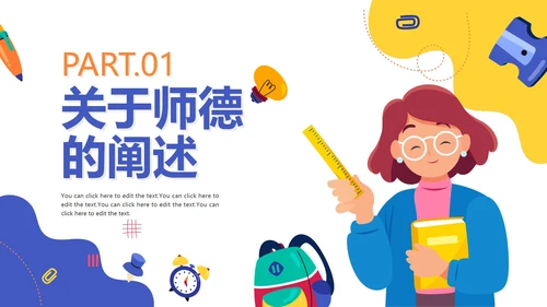 手绘卡通活泼师风师德教师培训PPT模板