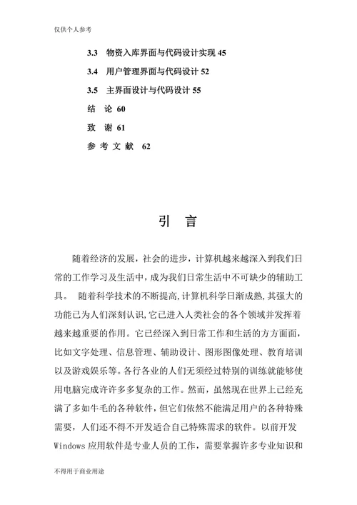 物资管理系统