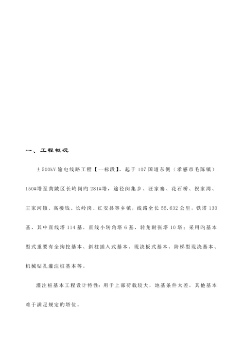 500kV输电线路关键工程灌注桩基础综合施工专题方案.docx