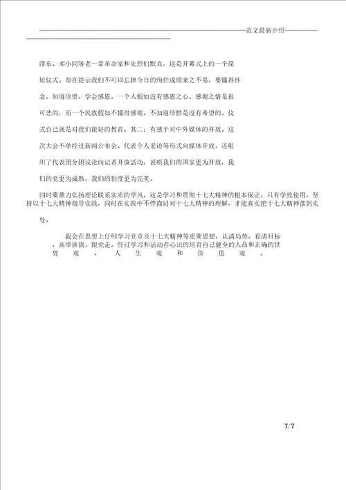 办公室文员岗位实习报告计划
