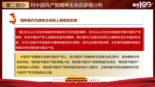党的精神谱系党史教学教育ppt模板