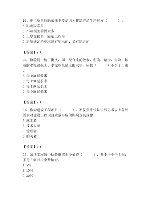 质量员之装饰质量专业管理实务测试题附答案黄金题型