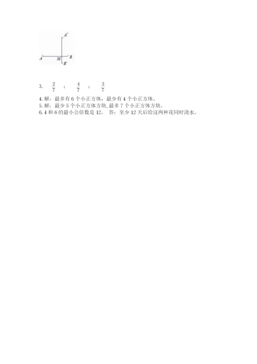 人教版五年级下册数学期末测试卷含解析答案.docx