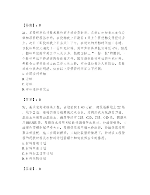 2024年材料员之材料员专业管理实务题库含答案【实用】.docx