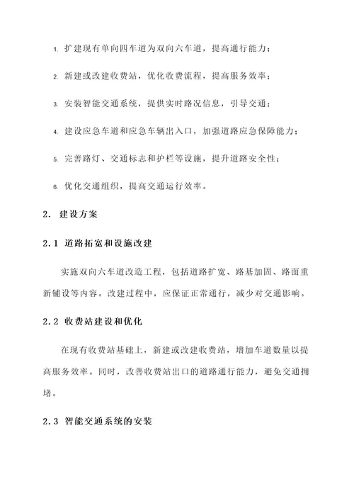 抚长高速磐石南段规划方案