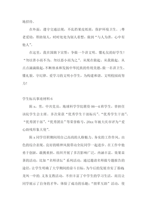 学生标兵事迹材料.docx