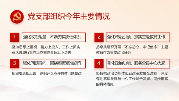 红色党建党支部党员主题党日微党课PPT