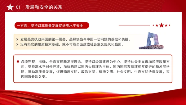 关于推动高质量发展需要处理好若干重大关系的思考党课PPT