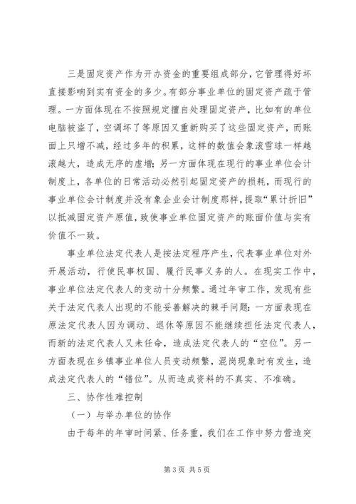 事业单位法人年度审查工作心得.docx