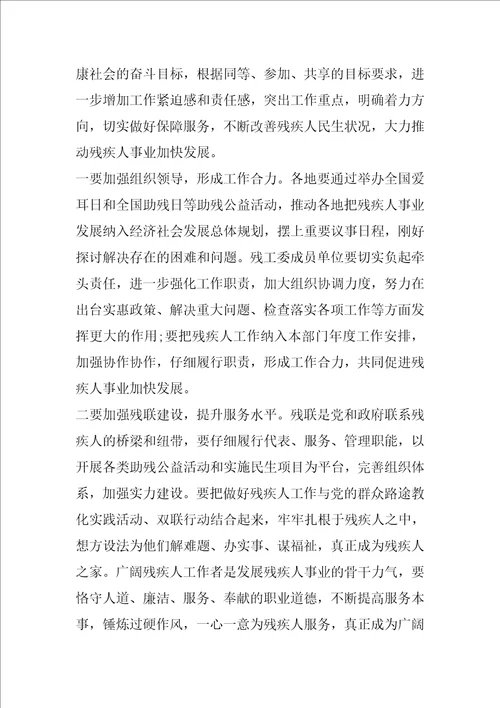 全国爱耳日幼儿园国旗下讲话演讲范文