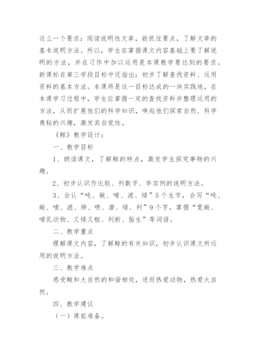 《鲸》课文原文.docx