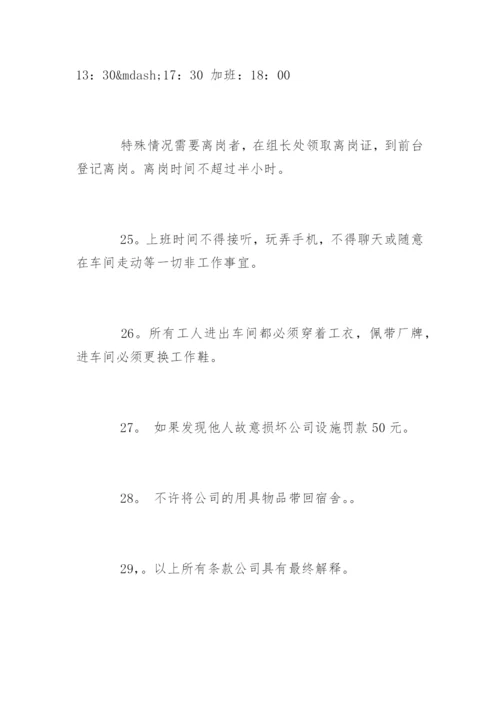 工厂规章制度全文.docx