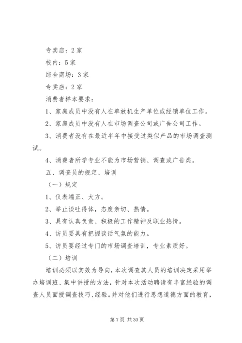 调查方案的内容和撰写[5篇范例]_1.docx