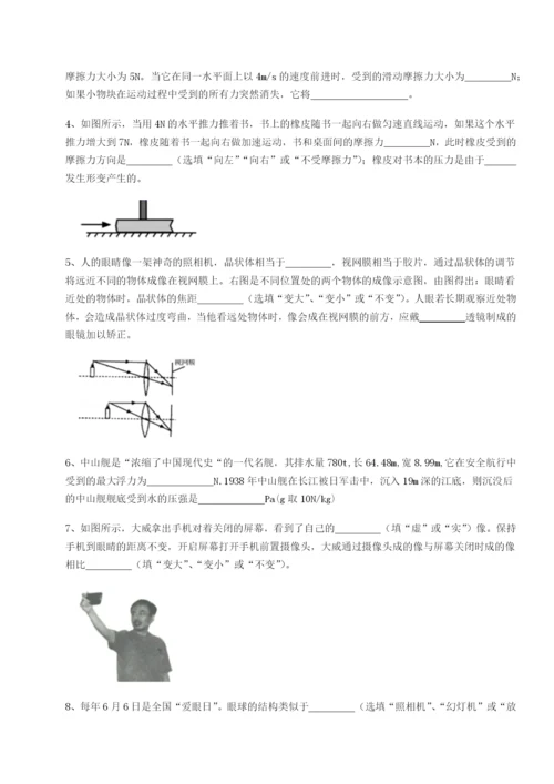 专题对点练习合肥市第四十八中学物理八年级下册期末考试必考点解析试题（含详细解析）.docx