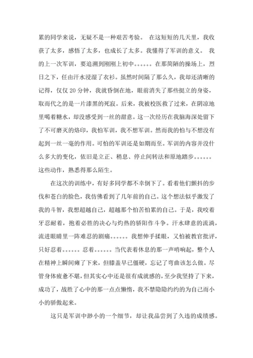 初中军训心得体会集锦七篇（一）.docx