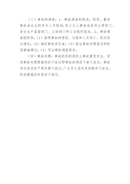 安全事故报告制度.docx