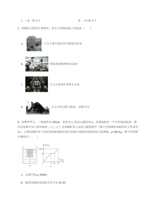 滚动提升练习北京市朝阳区日坛中学物理八年级下册期末考试综合训练试卷（附答案详解）.docx