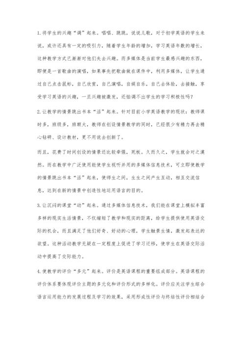 小学英语多媒体辅助教学的特点及反思.docx